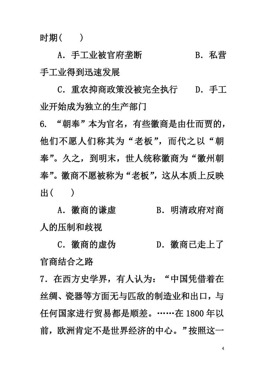 陕西省黄陵县2021学年高一历史下学期期末考试试题（重点班）_第4页