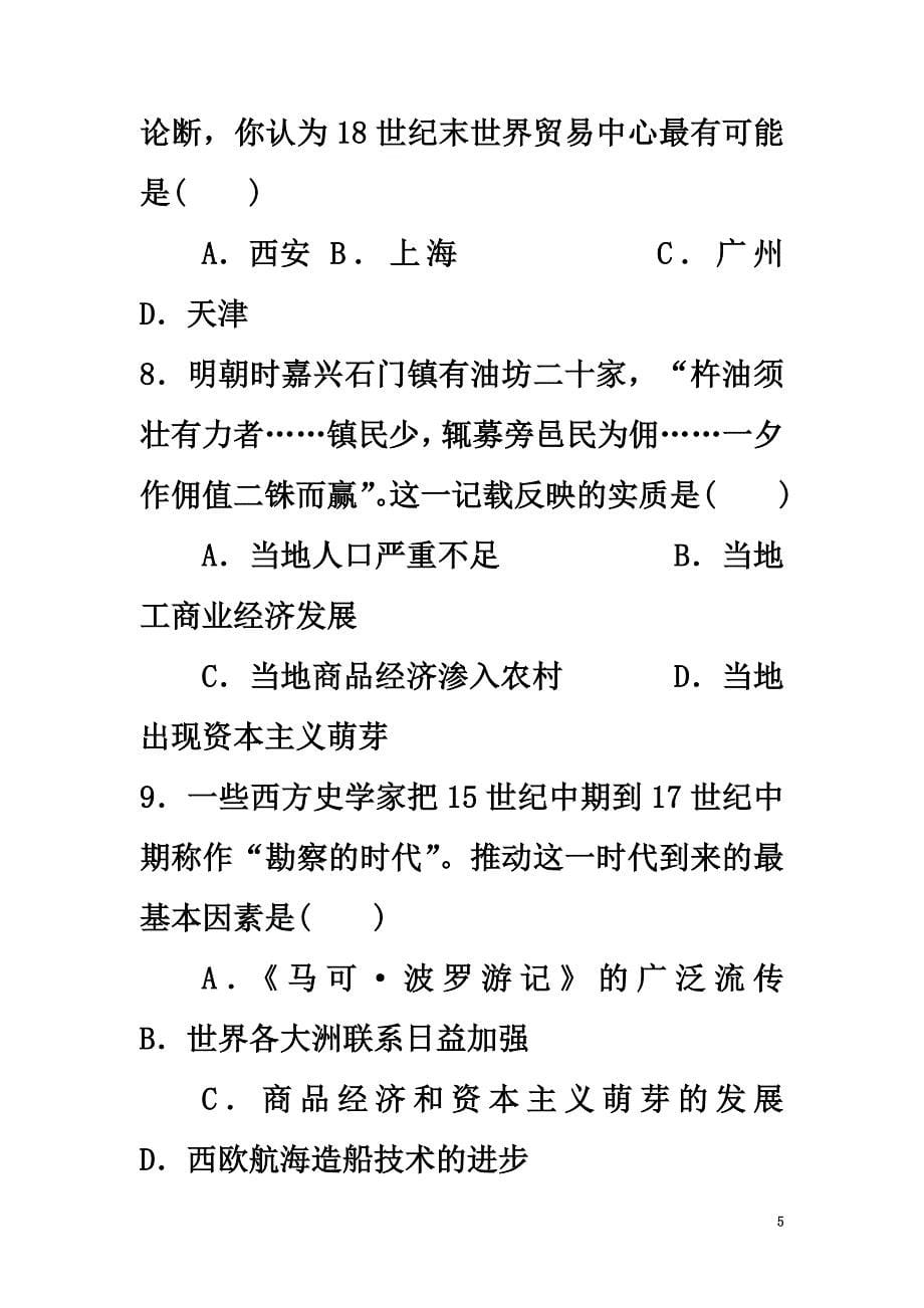 陕西省黄陵县2021学年高一历史下学期期末考试试题（重点班）_第5页