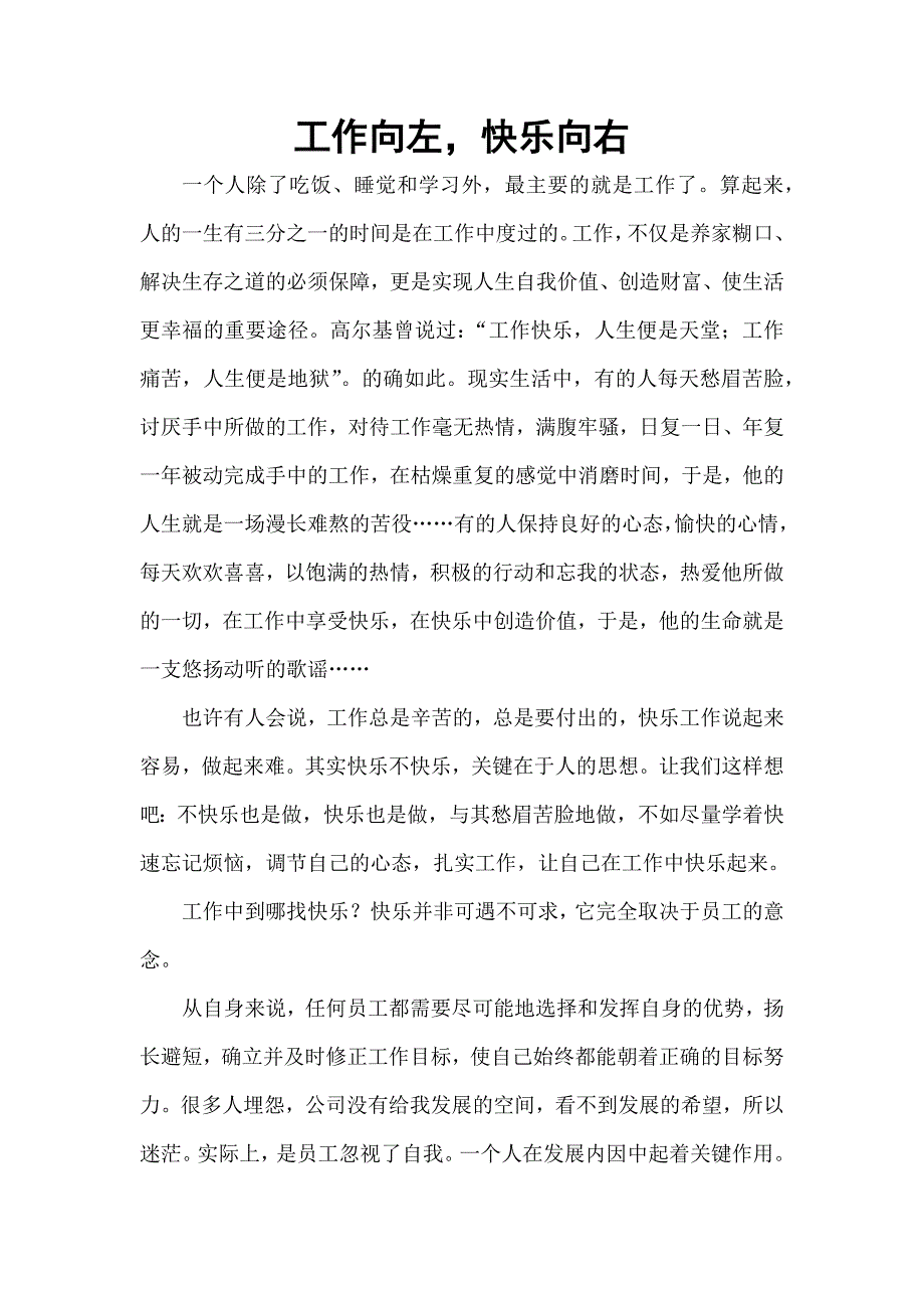 工作向左快乐向右.docx_第1页