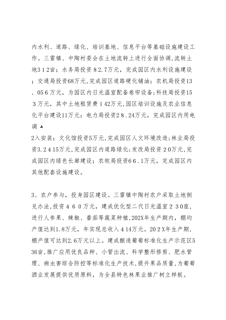 县区优质棉花生产示范基地建设项目进展情况_第3页