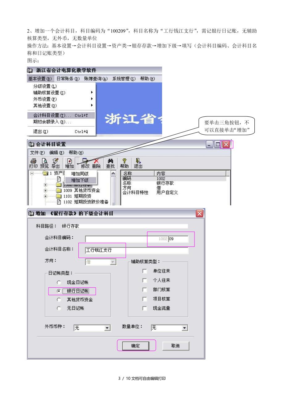 会计电算化考试实务题_第3页