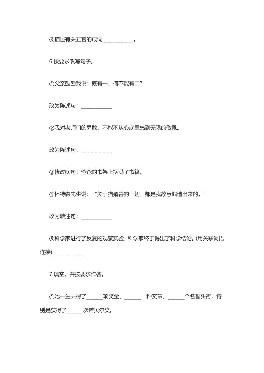 2019年最新苏教版数学六年级上册期末复习.doc_第3页