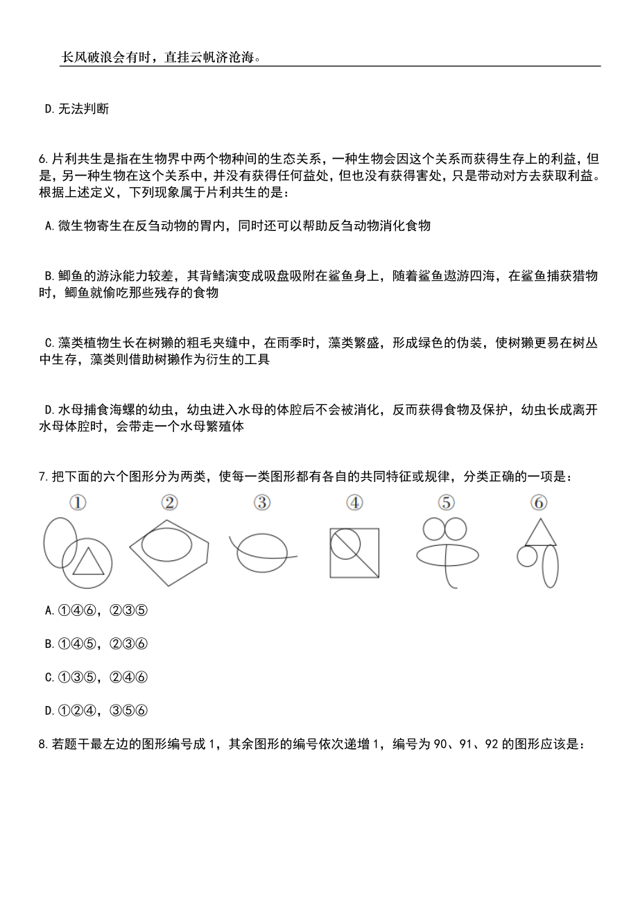 2023年05月2023年浙江台州市中心医院(台州学院附属医院)第三轮招考聘用人员笔试题库含答案解析_第3页