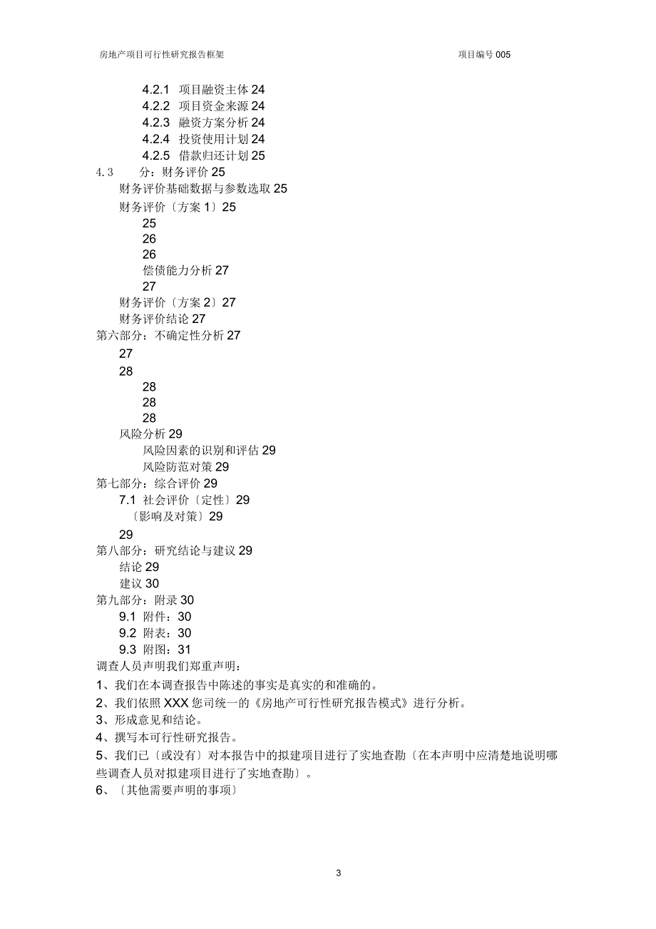 房地产可行性研究报告模版(填空写作)_第3页