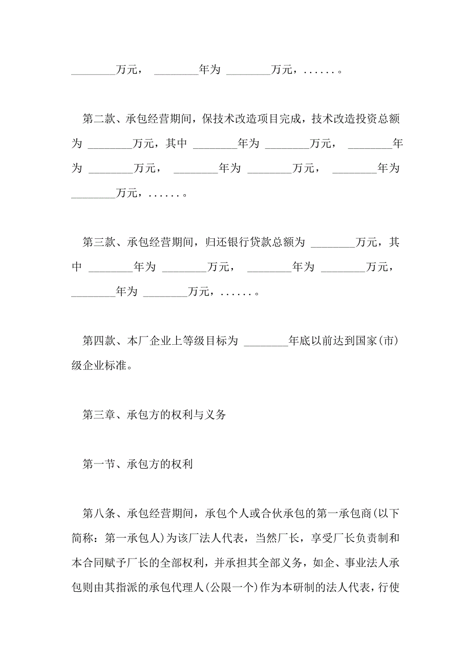 企业招标承包经营合同通用版本_第3页