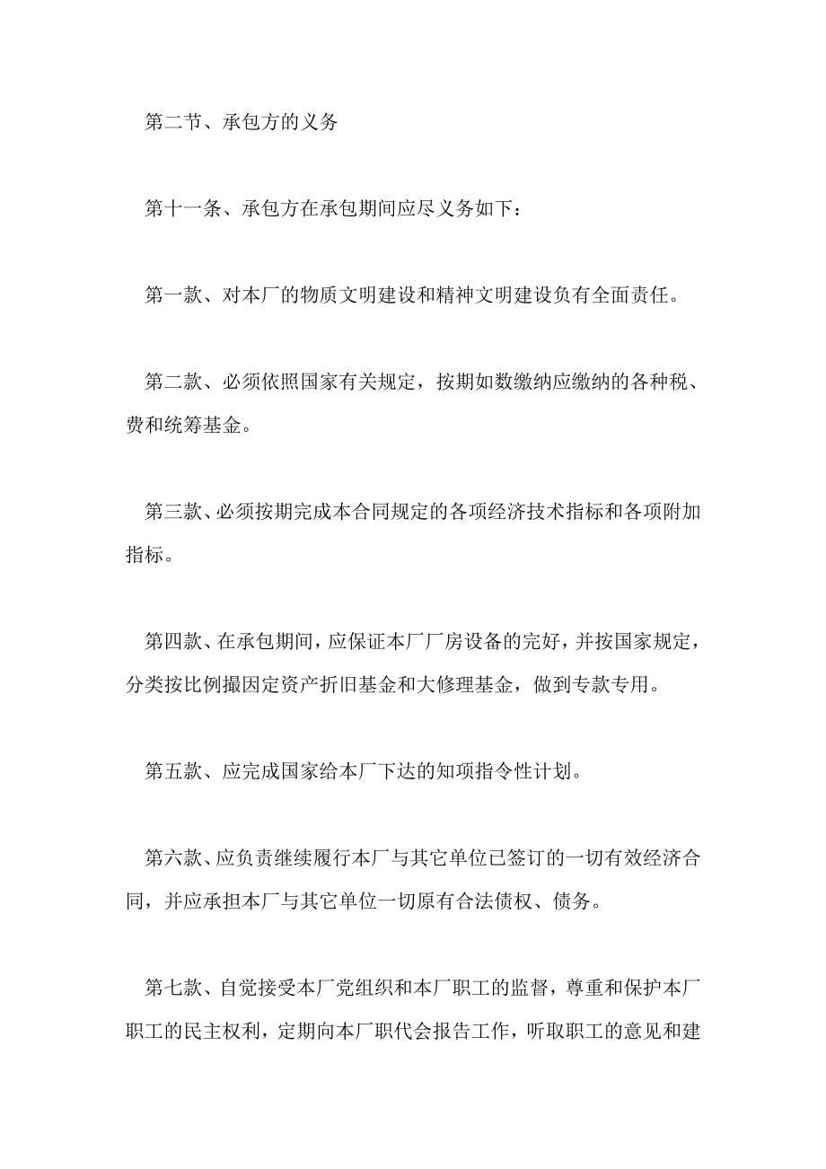 企业招标承包经营合同通用版本_第5页