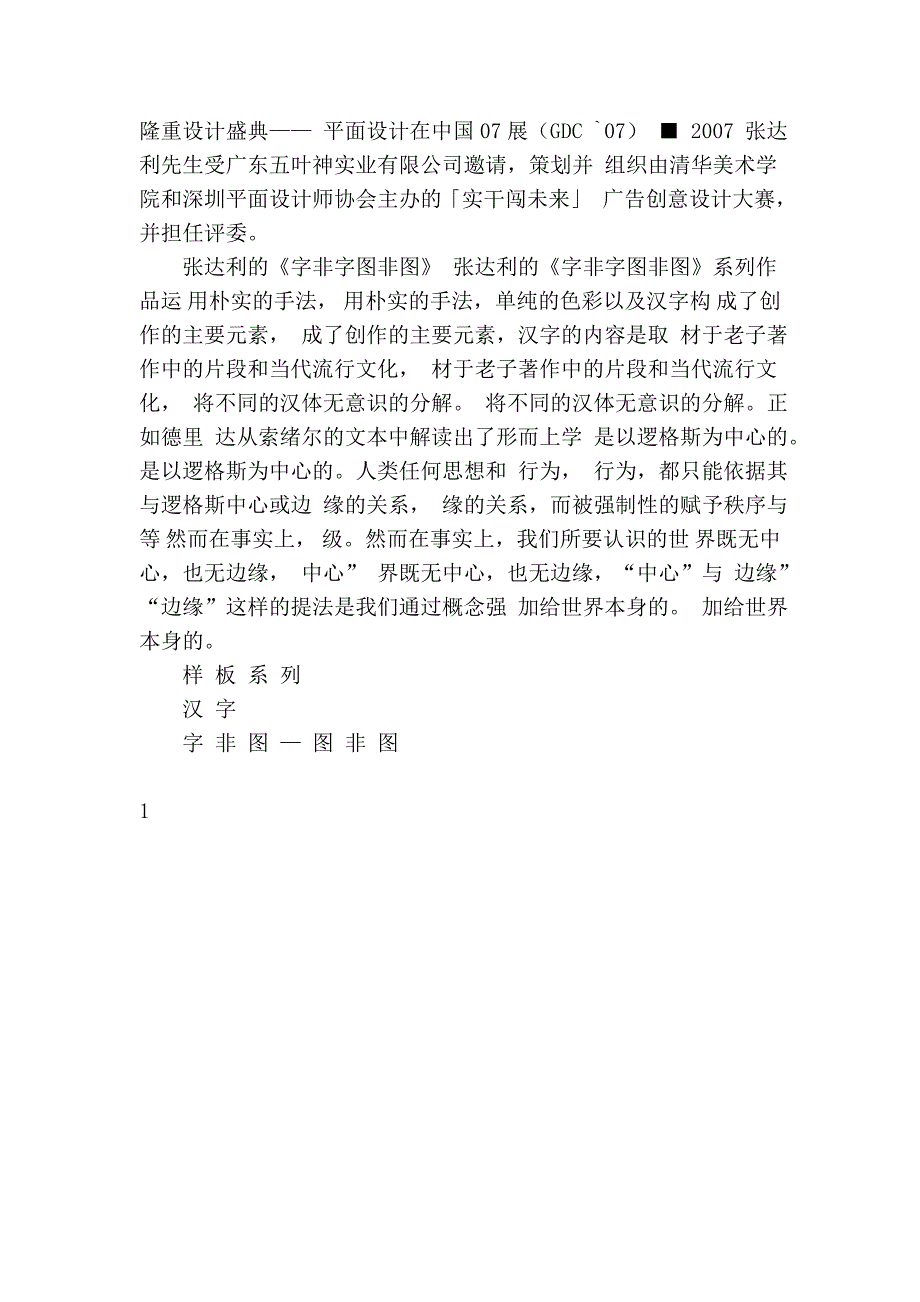 现代平面设计 01.doc_第5页