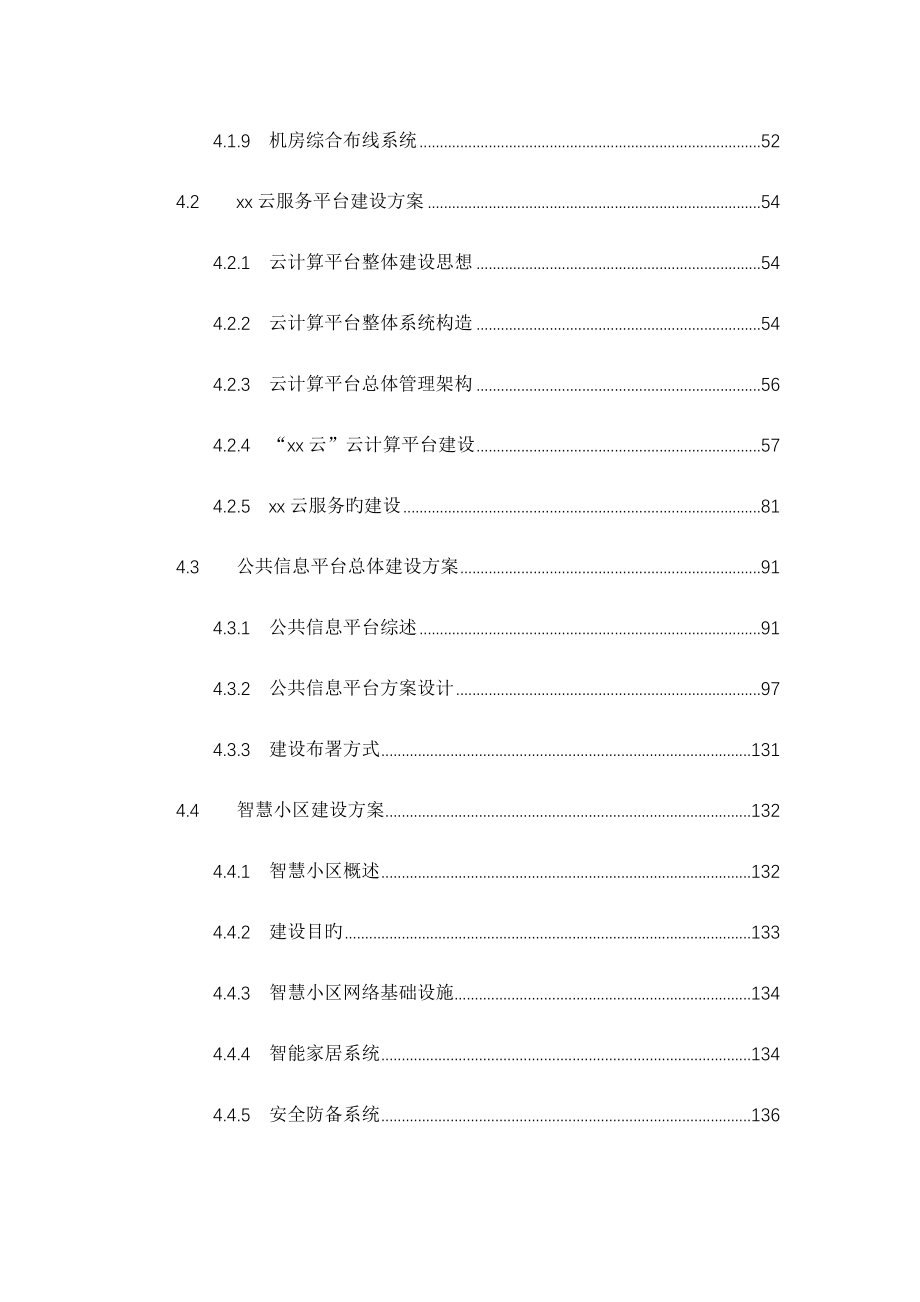 智慧城市可行性研究报告_第4页