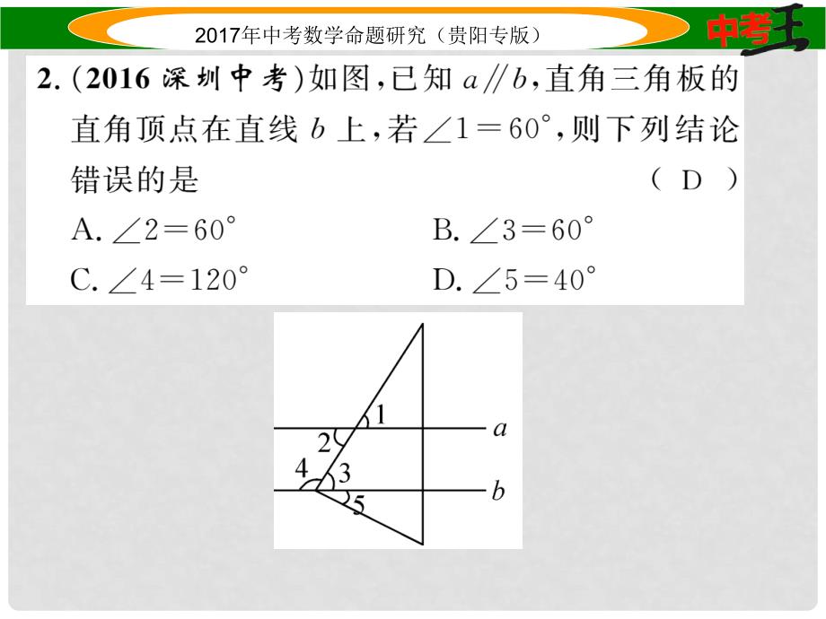 中考数学命题研究 第一编 教材知识梳理篇 第四章 图形的初步认识与三角形、四边形 第三节 等腰三角形与直角三角形（精讲）课件_第3页