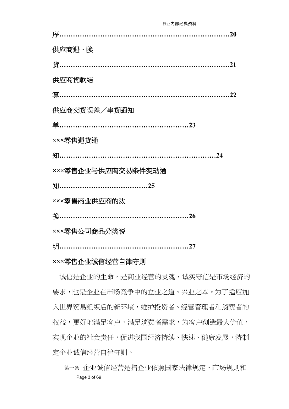 零售企业供应商管理手册_第3页