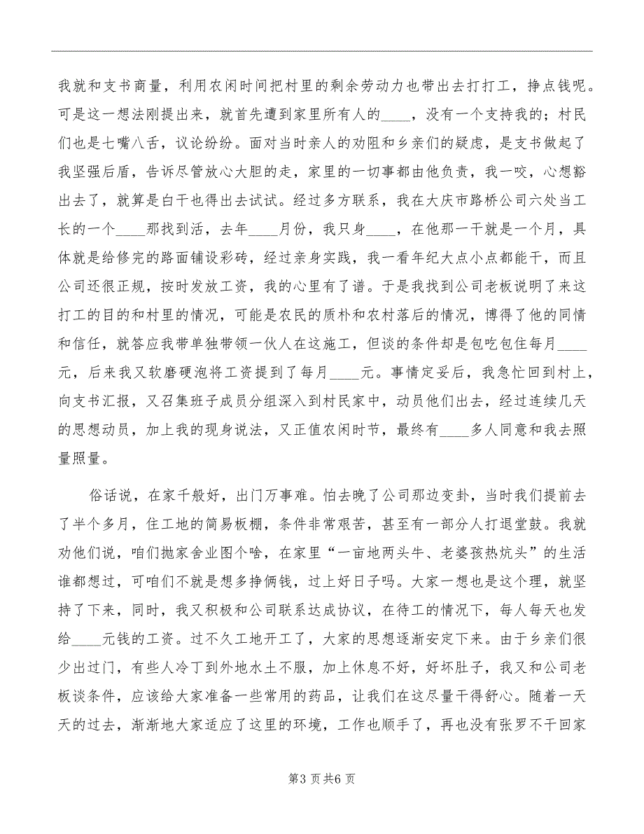 村党支部书记劳务输出典型发言材料_第3页