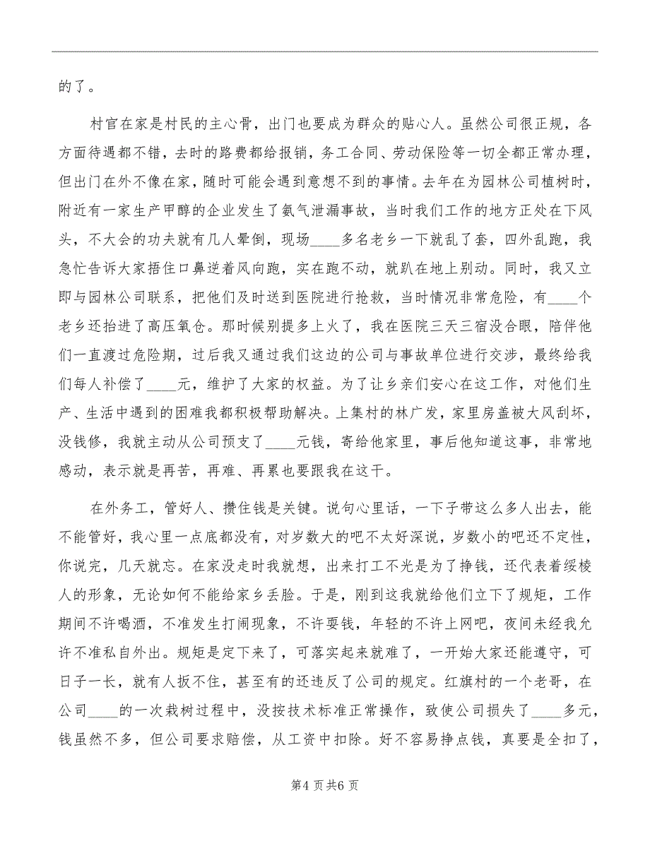 村党支部书记劳务输出典型发言材料_第4页