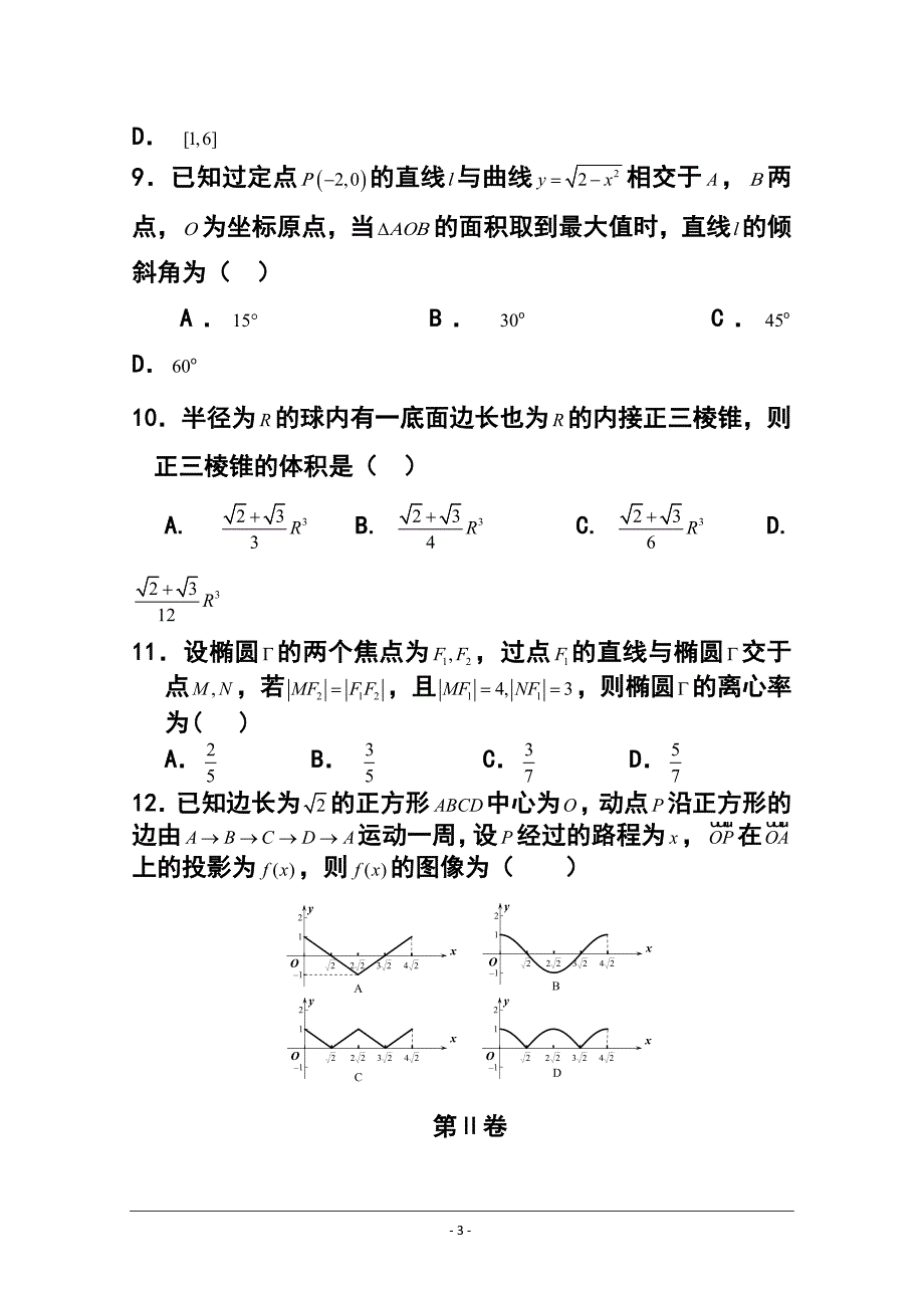 江西省景德镇市高三第三次质量检测理科数学试题及答案_第3页