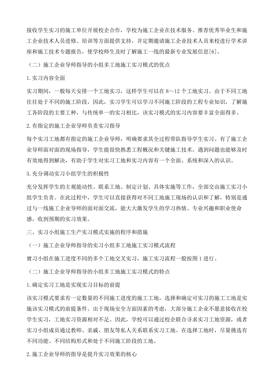 基于施工企业导师指导的小组多工地施工实习模式研究_第4页