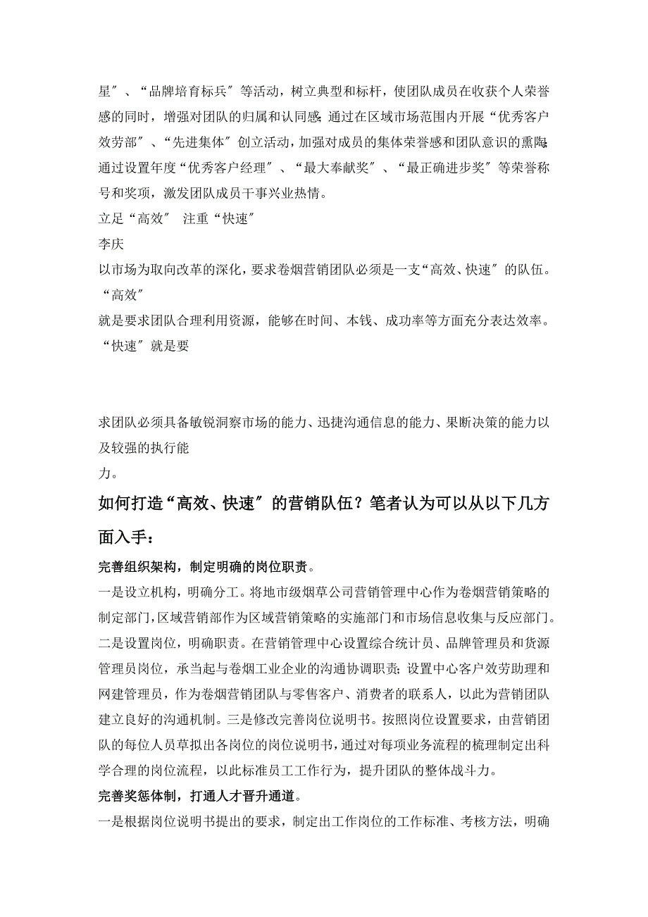 如何打造高效能营销团队_第2页