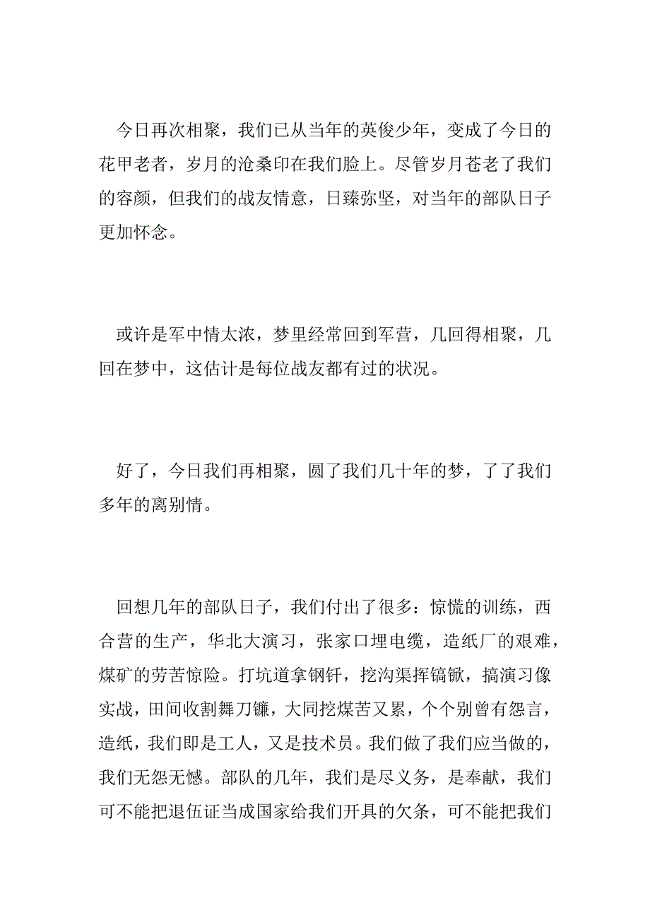 2023年老兵聚会发言稿八篇_第2页