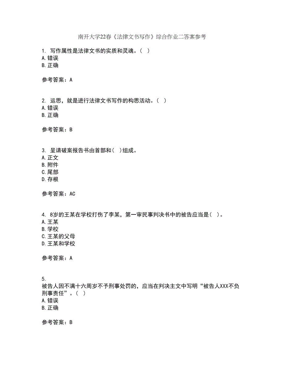 南开大学22春《法律文书写作》综合作业二答案参考22_第1页