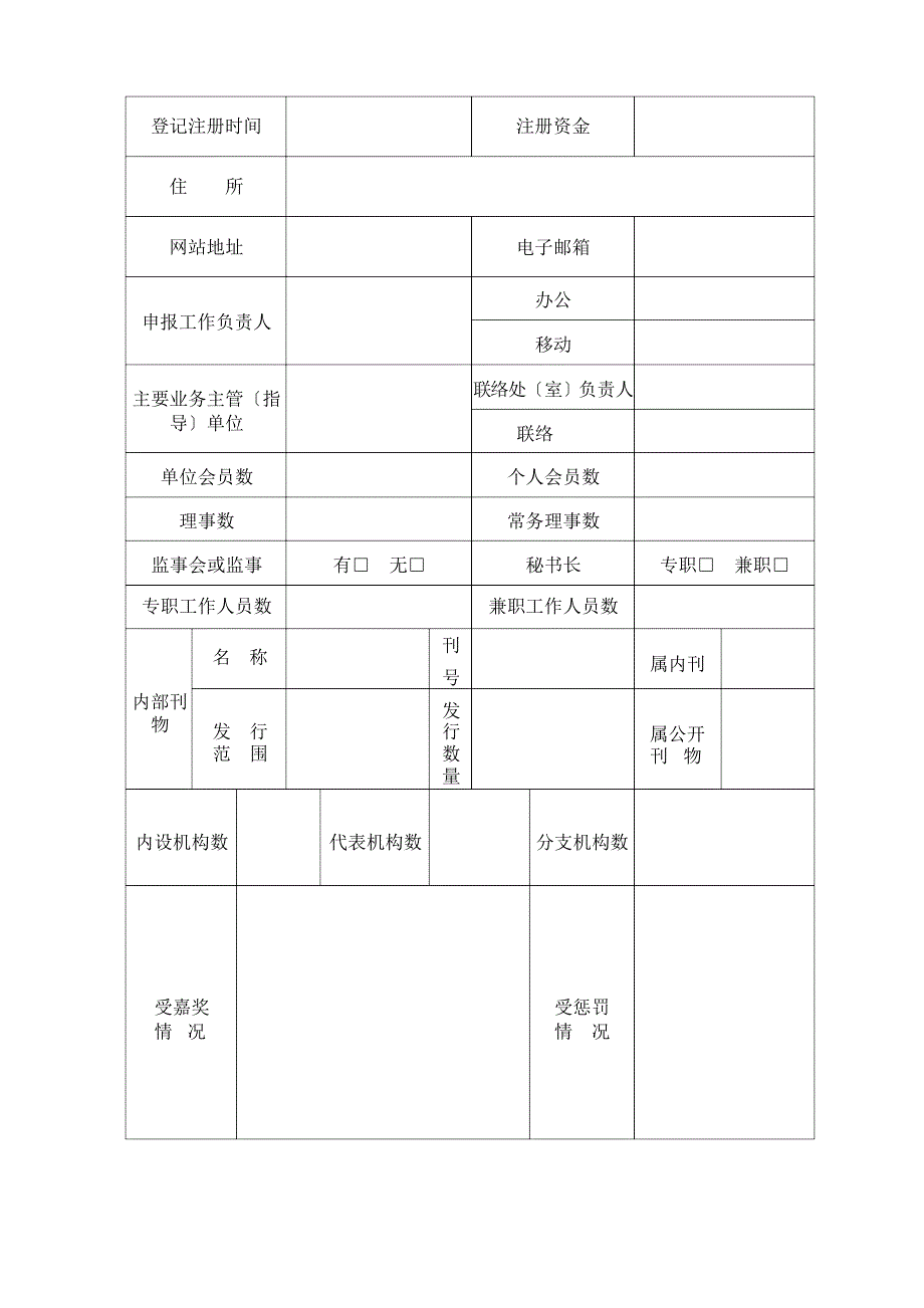 社会组织等级评估报告.docx_第3页