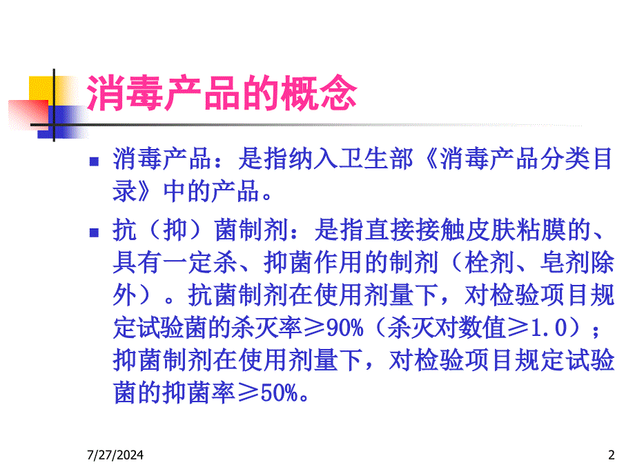 消毒技术规范版最新版本_第2页