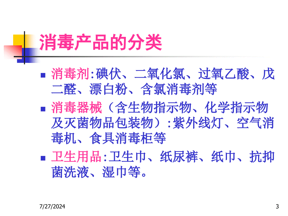 消毒技术规范版最新版本_第3页