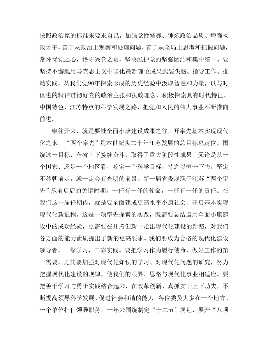 在省委一次全会上的就职讲话_第2页