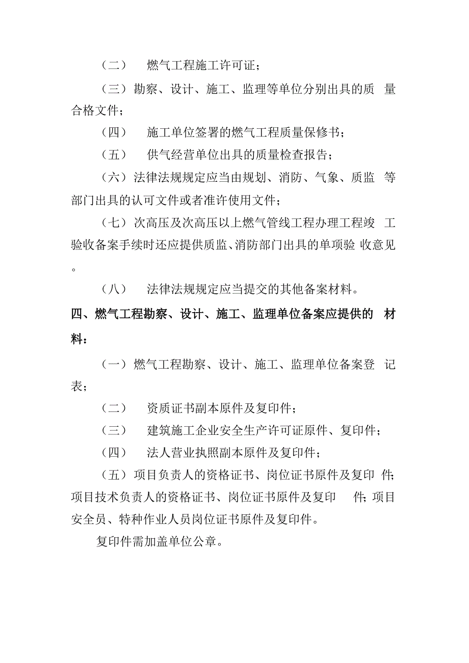 说明--燃气工程申请应提供的材料_第3页