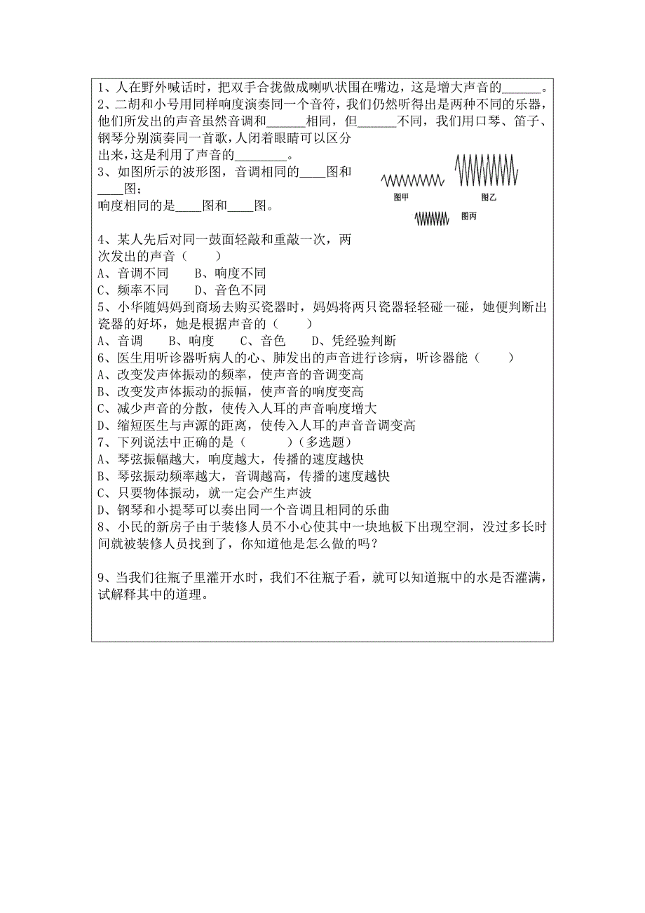 我们怎样区分声音(续）导学案1.doc_第3页