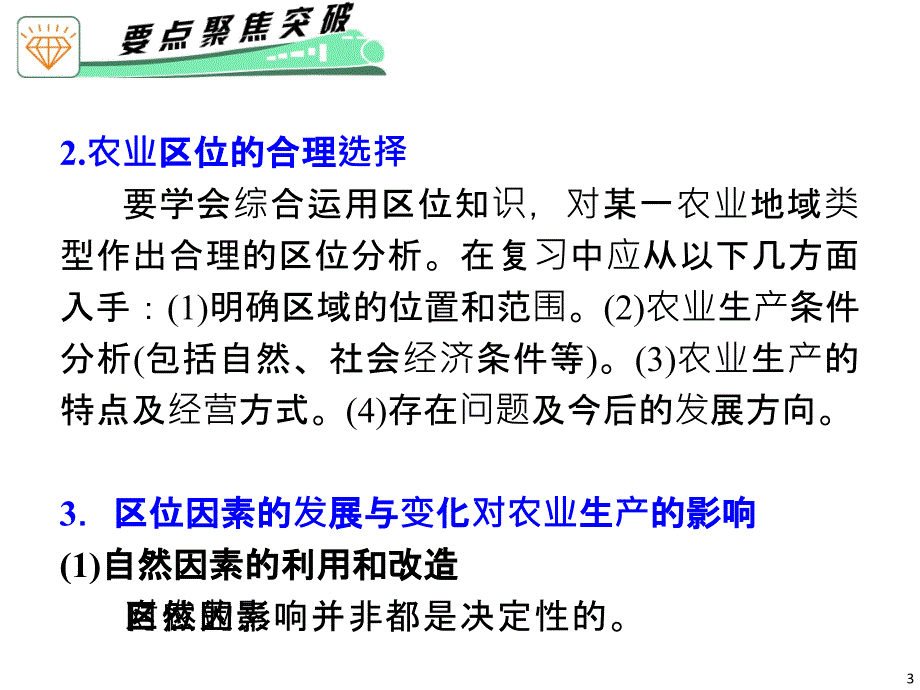 广东省高考地理二轮复习专题5.第13讲农业区位与农业地域类型_第3页