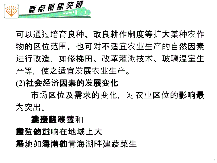 广东省高考地理二轮复习专题5.第13讲农业区位与农业地域类型_第4页