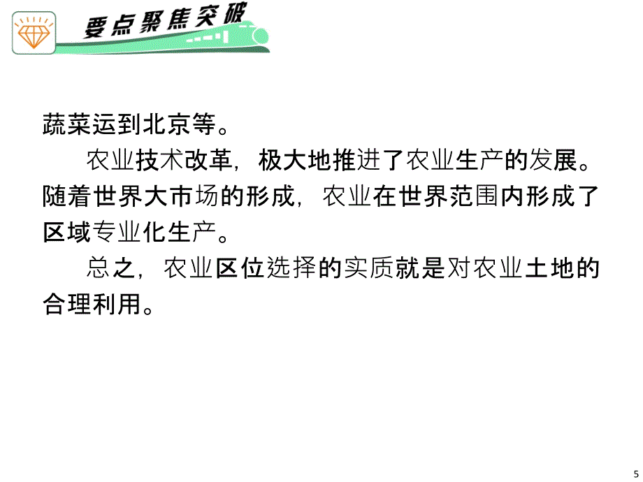 广东省高考地理二轮复习专题5.第13讲农业区位与农业地域类型_第5页