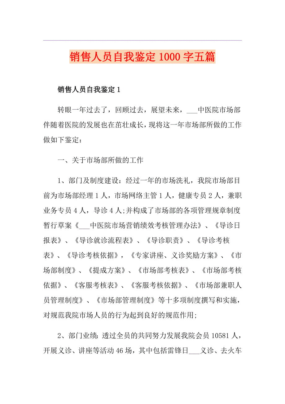 销售人员自我鉴定1000字五篇_第1页