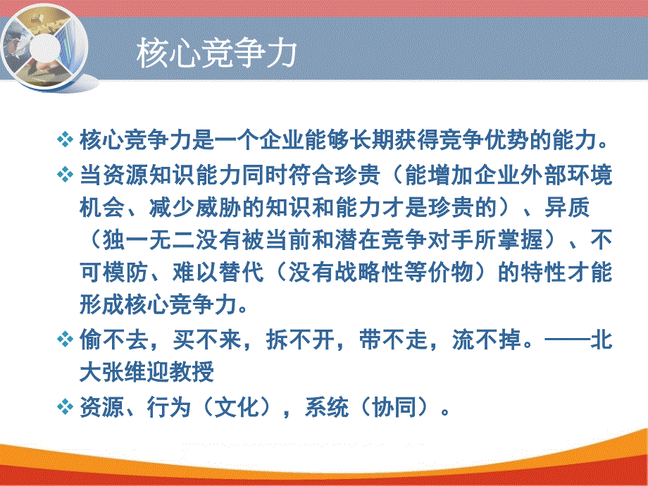 培训教学PPT企业行为模式再造_第3页