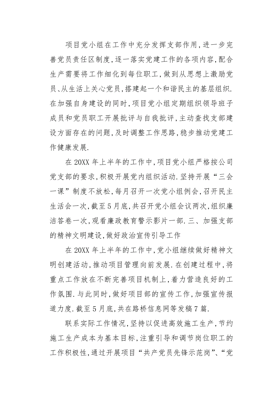 工程项目部党建工作汇报材料_第3页