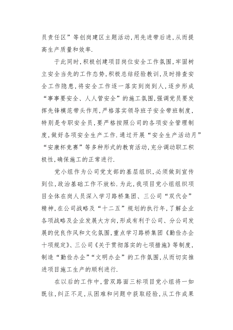 工程项目部党建工作汇报材料_第4页