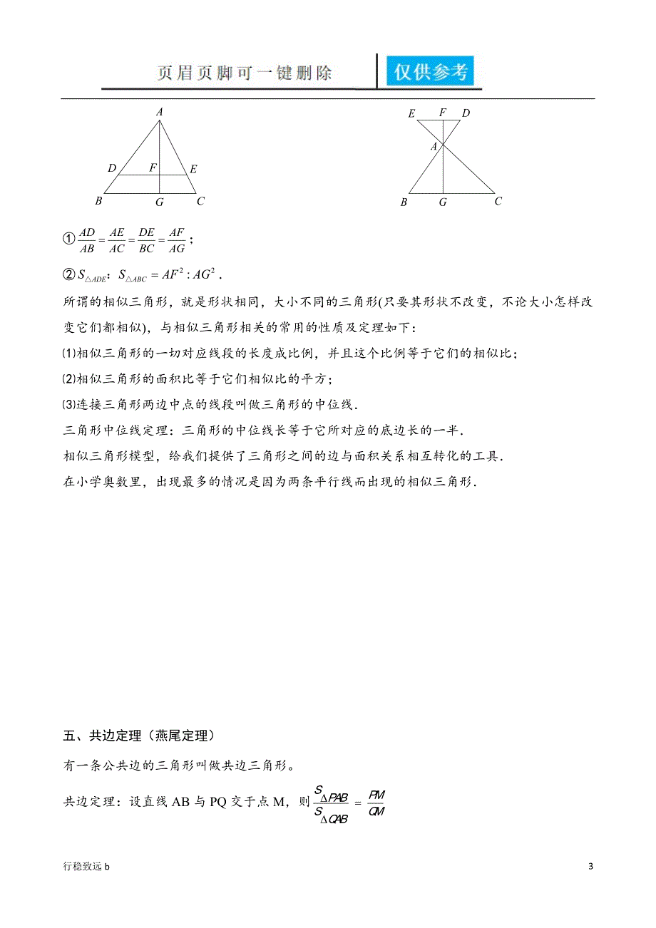 小升初-数学-几何-五大几何模型[致远书屋]_第3页