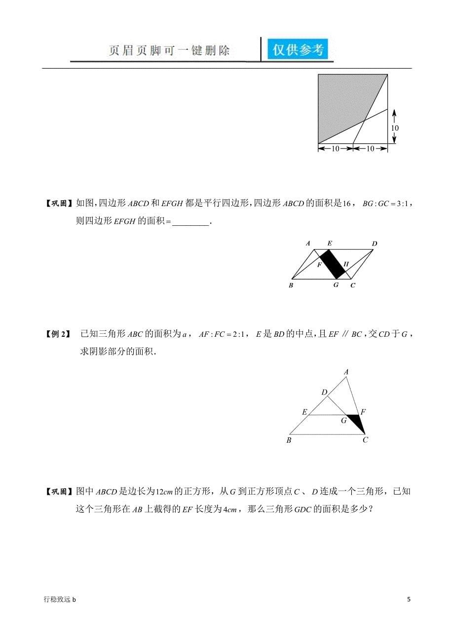 小升初-数学-几何-五大几何模型[致远书屋]_第5页