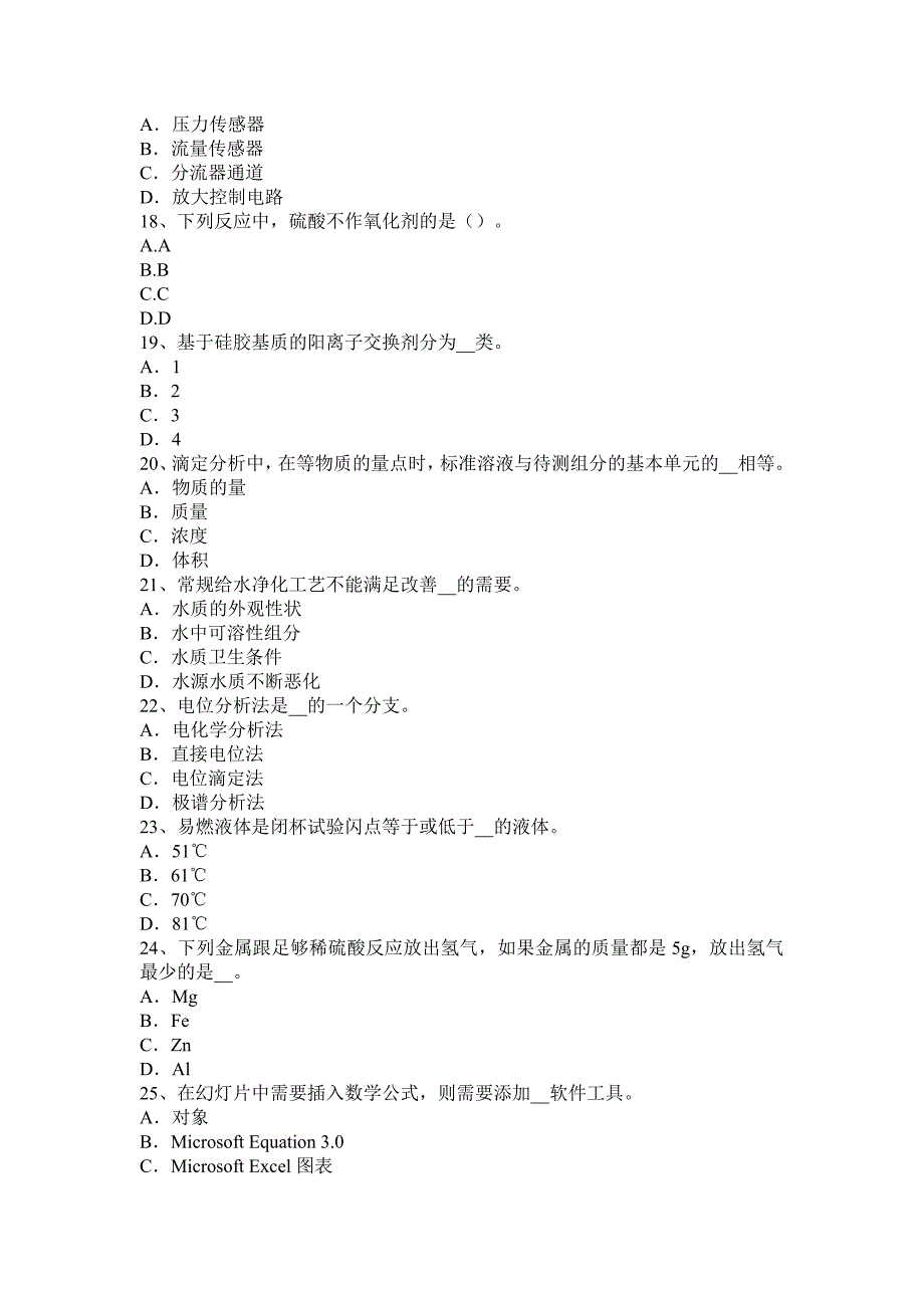 重庆省2016年上半年《水质检验工》理论考试试卷.doc_第3页