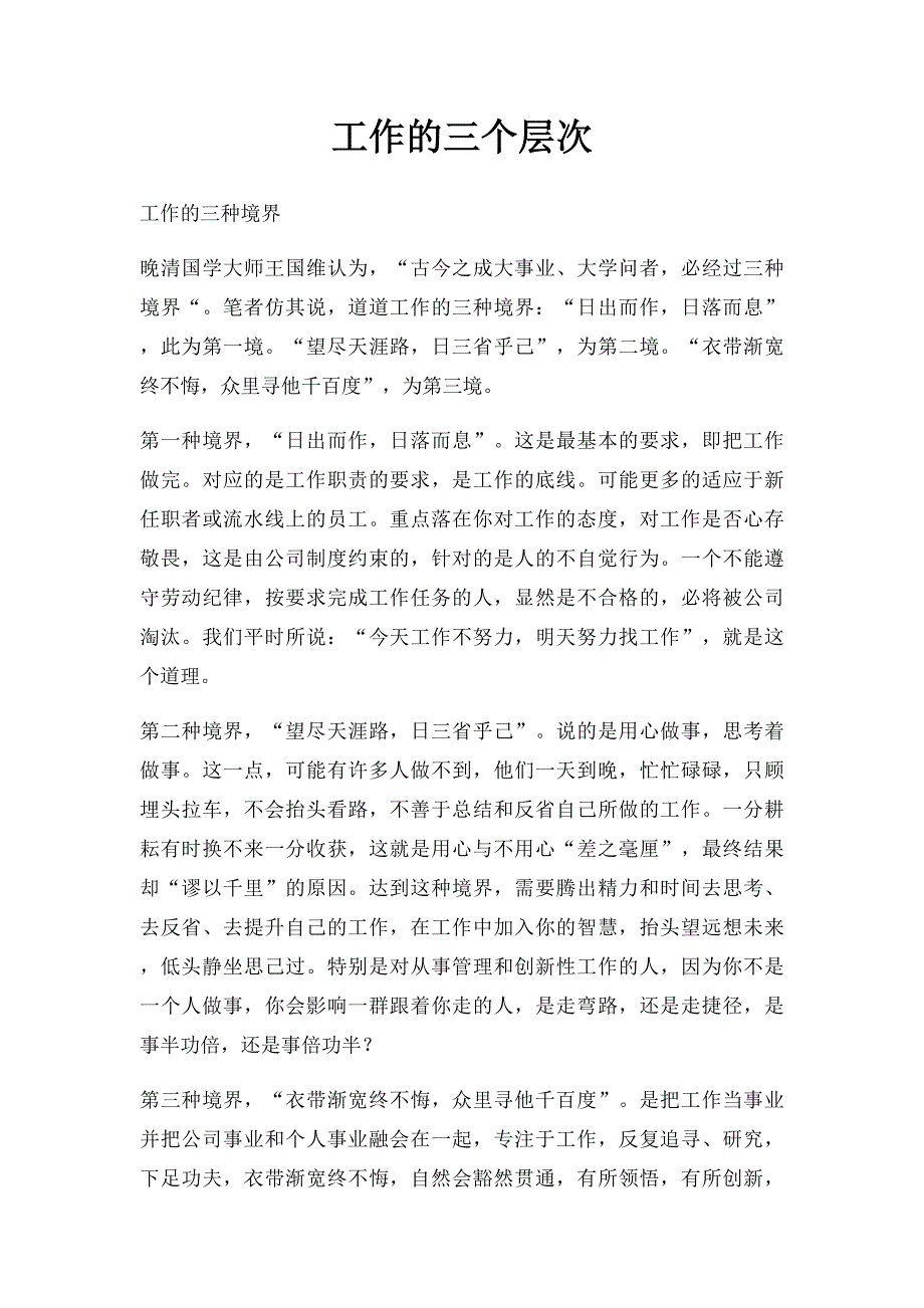 工作的三个层次_第1页