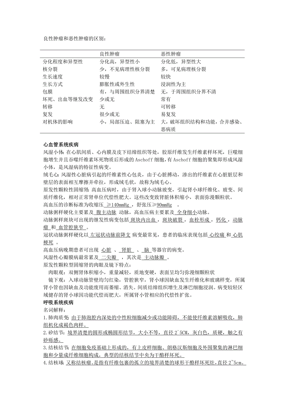 病理学网络平台作业.doc_第3页