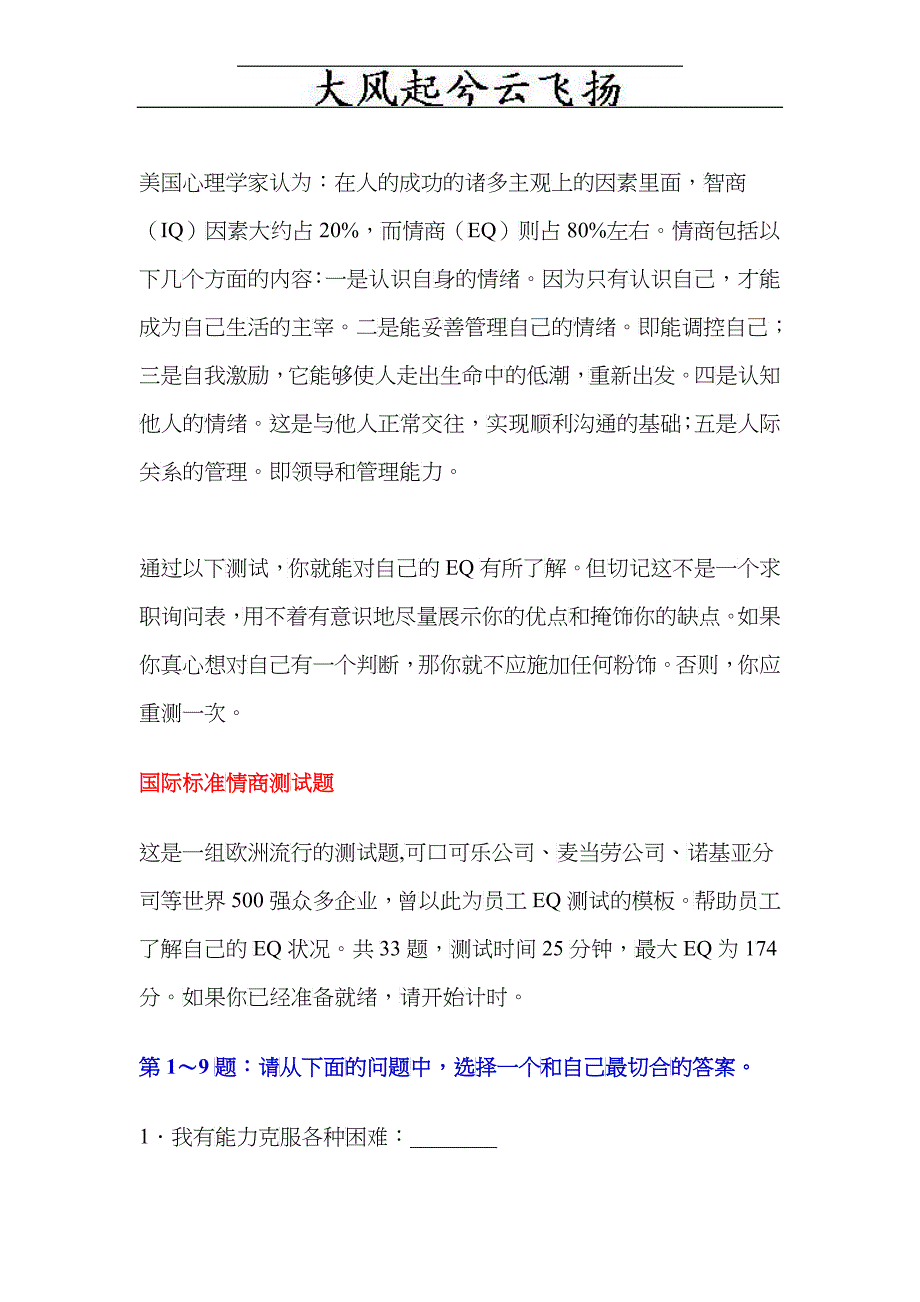 Bxexlwk国际标准情商测试题_第2页