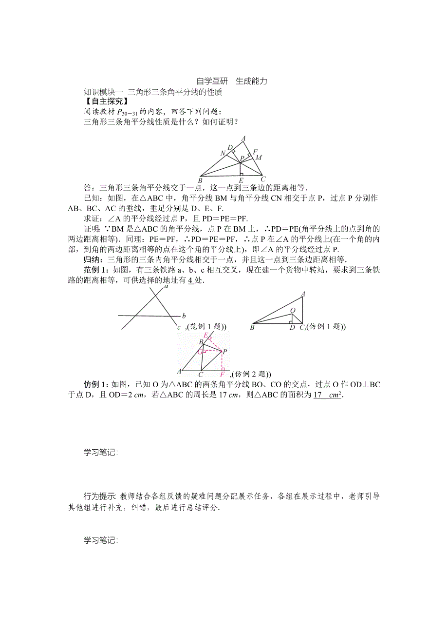 最新 八年级数学北师大版下册名师导学案：第一章 课题　三角形内角的平分线_第2页