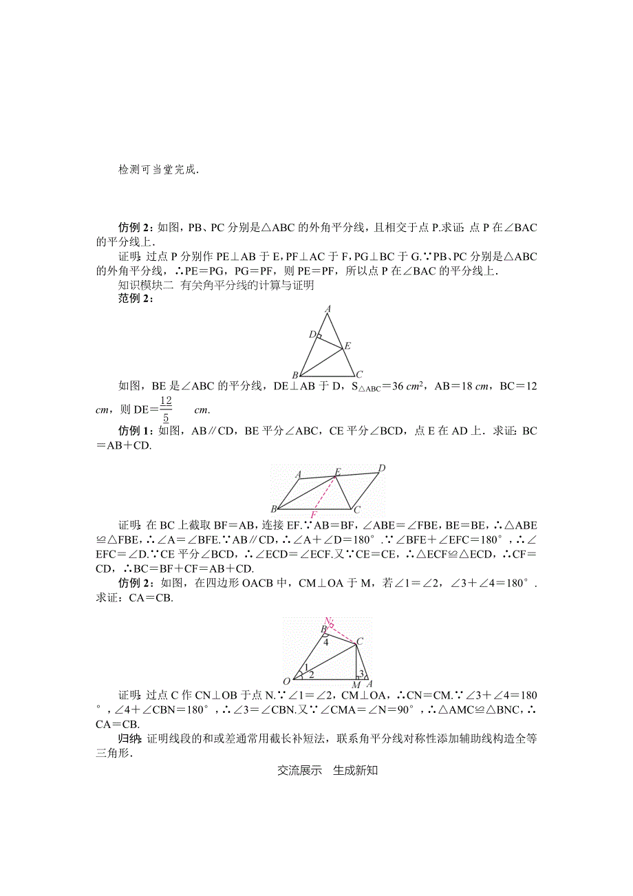 最新 八年级数学北师大版下册名师导学案：第一章 课题　三角形内角的平分线_第3页