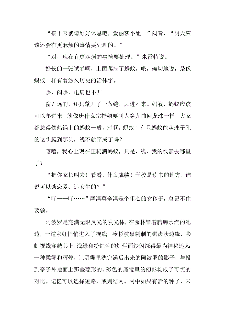 2014年浙江高考零分作文：见证一场初夏日之梦-2.docx_第2页