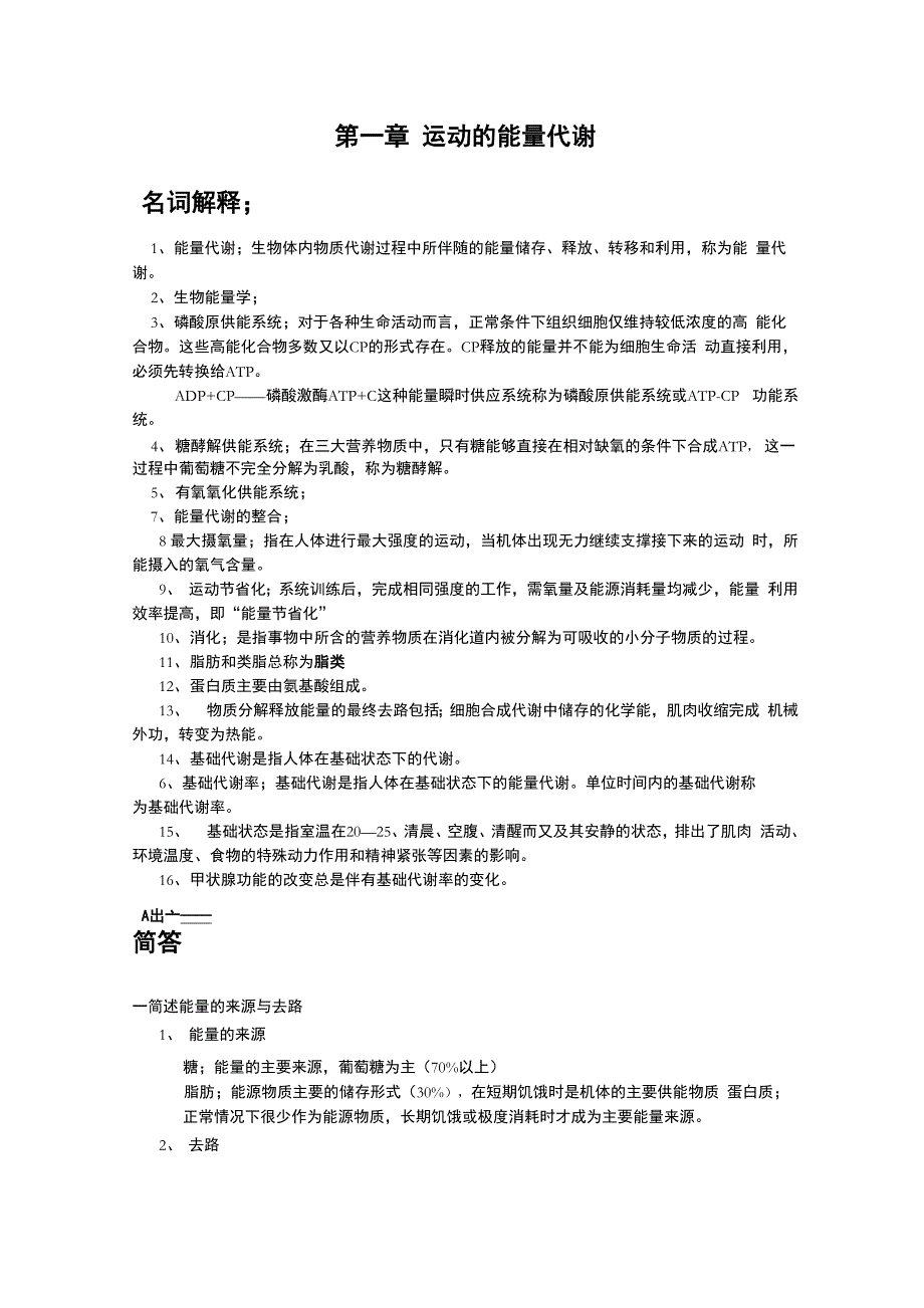 运动生理学完整_第1页