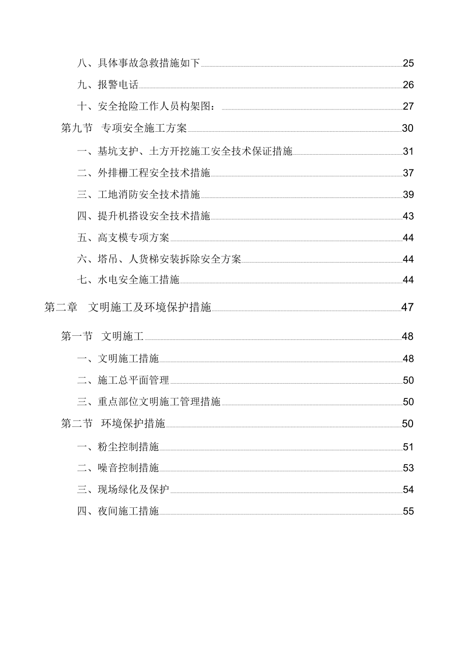 一级安全文明施工措施专项方案_第2页