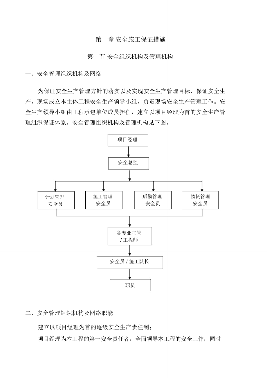 一级安全文明施工措施专项方案_第3页