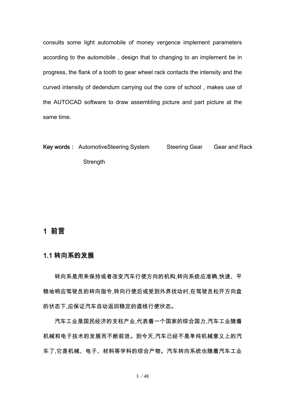 某轻型车转向器设计_第4页