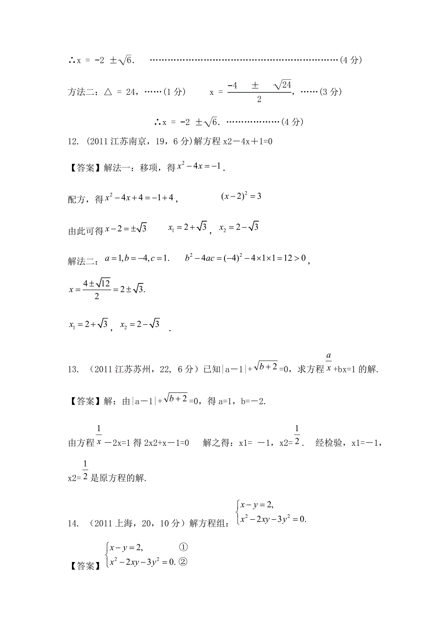 2013年中考最新数学必备考点9：一元二次方程_第3页