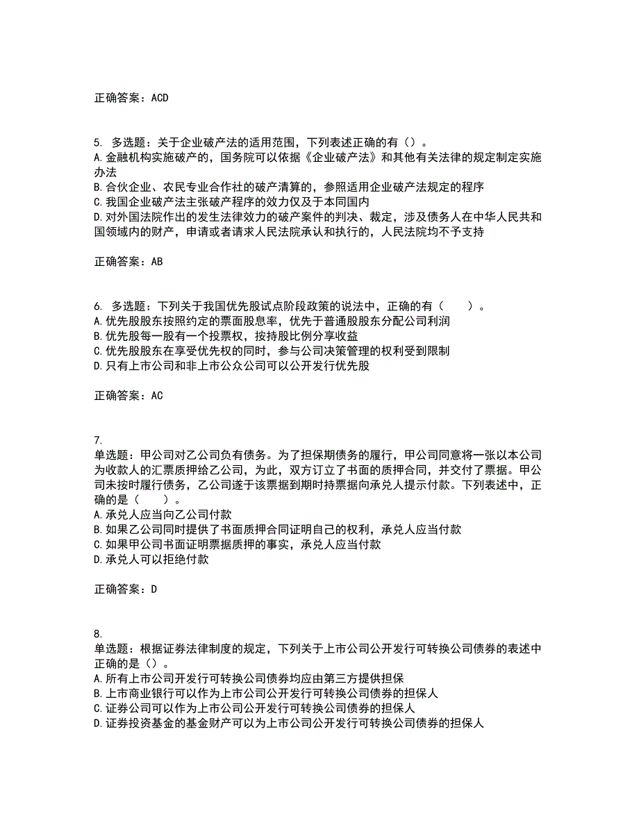 注册会计师《经济法》考核内容及模拟试题附答案参考22_第2页