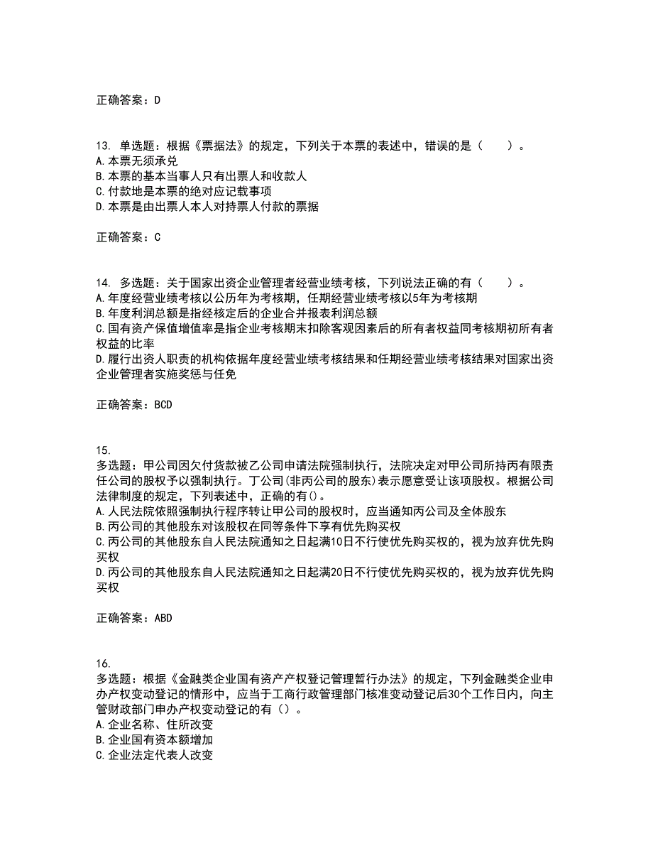 注册会计师《经济法》考核内容及模拟试题附答案参考22_第4页